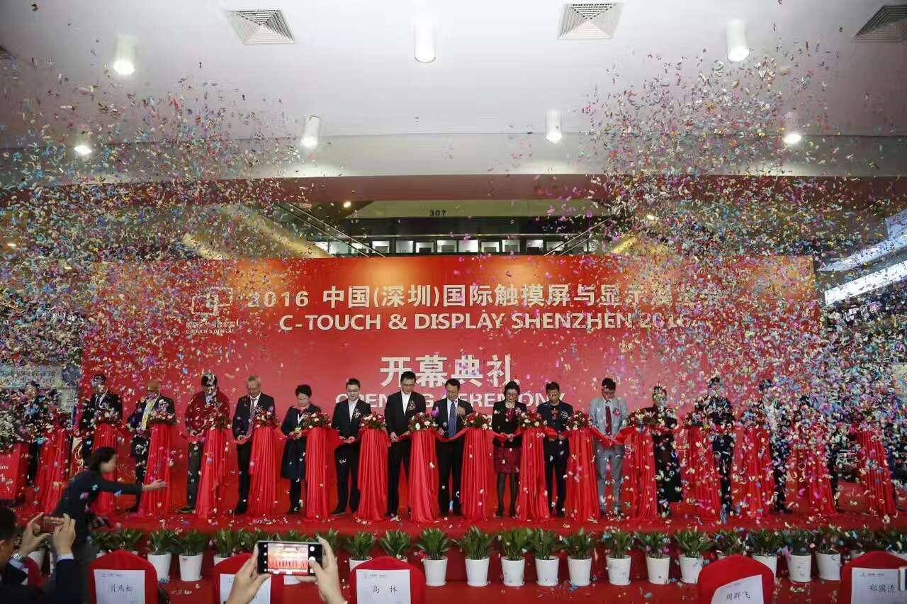 深圳展会开幕式.jpg